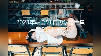 ♈♈♈【新片速遞】2024年3月，新人！校花下海！啊啊啊！好美，【知婉】，穿上刚买的情趣小肚兜，给大哥们看看换俩钱 (6)