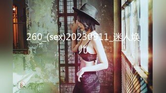 260_(sex)20230911_迷人焕儿