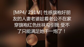 STP21723 SPA养生按摩店里的DD4P，旗袍黑丝全套服务，撸鸡巴口交胸推逼推两个小哥爽歪了，玩奶抠逼各种爆草抽插