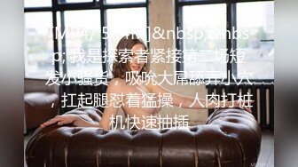 清纯可爱邻家美少女『小敏儿』不良小妹被抓包只能用鸡吧对他进行教育，最终还是上了自己的妹妹！