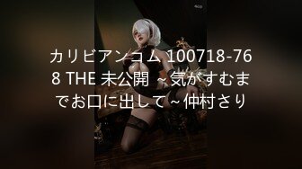 カリビアンコム 100718-768 THE 未公開 ～気がすむまでお口に出して～仲村さり