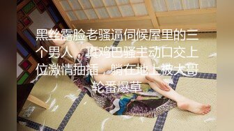 一代炮王，【山鸡岁月】，完整版未流出，绿帽老公想灌醉老婆 在约男技师3P轮上老婆 没灌醉没操成 (3)