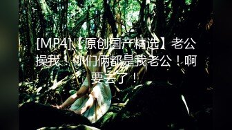 【最新流出破解泄密】百合闺蜜记录爱爱美好时刻激情互吻互摸互舔互扣 69式舔逼 模拟啪啪磨豆腐