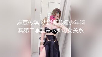 《硬核秘万人求购》真Q折磨性N On_lyFans推_特女N调J界天花板大佬POCA各种手法招式玩穴强_制喷潮妹子失控嗷嗷乱叫 (7)