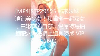 [MP4]STP29595 邻家妹妹！清纯美少女！和闺蜜一起双女，白嫩美乳自慰，假屌特写抽插肥穴，马桶上湿身诱惑 VIP0600