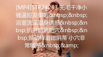 [MP4]STP24233 无毛干净小骚逼短发御姐&nbsp;&nbsp;浴室洗澡湿身诱惑&nbsp;&nbsp;扒开超紧肥穴&nbsp;&nbsp;振动棒磨蹭阴蒂 小穴非常敏感&nbsp;&amp;