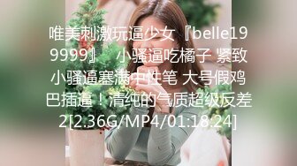 唯美刺激玩逼少女『belle199999』✿小骚逼吃橘子 紧致小骚逼塞满中性笔 大号假鸡巴插逼！清纯的气质超级反差2[2.36G/MP4/01:18:24]