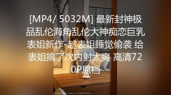 [MP4]STP27030 天美传媒 TMY-0003 御姐丝丝与姐夫的激情偷爱 VIP0600