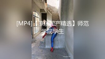 [MP4/373M]8/26最新 震撼流出三人组迷玩无套轮操各种元素玩弄内射富家女VIP1196