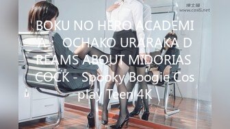 BOKU NO HERO ACADEMIA： OCHAKO URARAKA DREAMS ABOUT MIDORIAS COCK - Spooky Boogie Cosplay Teen 4K