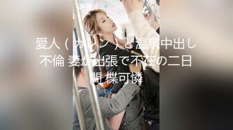 胸大性感的大學美女上課時間偷偷到學校附近的酒店見異地男網友，遭業者偷拍外流