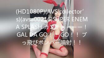 (HD1080P)(AVS collector’s)(avsa00216)SUPER ENEMA SPLASH カンチョーーー！GAL DA GO！！ GO！！ ブっ飛びボンバー噴射！！