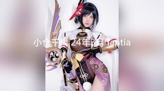 小仓千代 24年3月 fantia