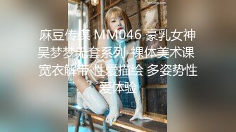 重金定制，快手已永久封停18万粉丰腴大胸反差骚女【欣妹妹】全裸骚舞、抖奶、顶胯各种高潮脸无水完整全套 (13)