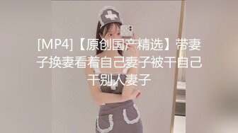 ⭐性感小骚货⭐淫乳女神〖下面有根棒棒糖〗上门按摩师免费升级无套插入，超顶身材极度淫骚，光听这个声音就受不了