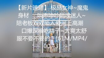 [MP4/ 405M] 上线人气就登顶，一晚赚几千，淫水一流男主就开舔，一定要听一听这个骚货的叫床声，让你燃起暴操她的欲望