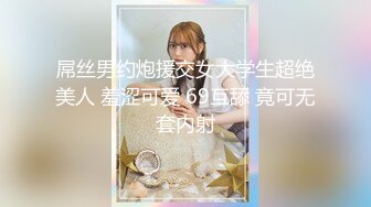 2023八月最新震撼流出❤️MJ三人组迷玩无套轮操各种元素玩弄内射杭州富家女