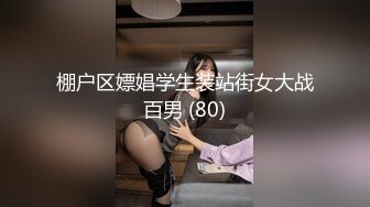 《最新流出极品CP》大神潜入某高校女厕独占坑位全方位偸拍课间出来方便的学生和老师 看逼看脸镜头感一流无水原版 (3)