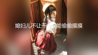 清纯校花学妹【藏娇闺女】宿舍偷播~沐浴道具抽插~激情啪啪【57V】 (45)