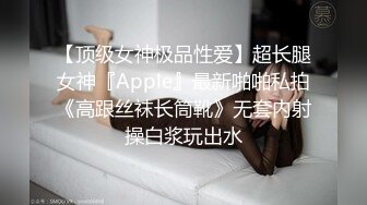 【顶级女神极品性爱】超长腿女神『Apple』最新啪啪私拍《高跟丝袜长筒靴》无套内射操白浆玩出水