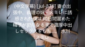 野性人妖和饱满极品少妇玩起妖逼性爱这撸管那抠逼兴奋淫水在疯狂啪啪