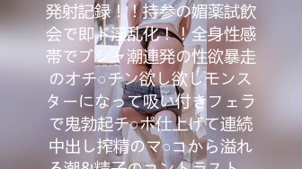 [无码破解]300NTK-521 G乳美人女社長の一代えちえち4発射記録！！持参の媚薬試飲会で即ド淫乱化！！全身性感帯でブシャ潮連発の性欲暴走のオチ○チン欲し欲しモンスターになって吸い付きフェラで鬼勃起チ○ポ仕上げて連続中出し搾精のマ○コから溢れる潮&精子のコントラスト…最&高！！/AV男優の電話帳