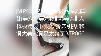 [MP4]疯狂推荐极品露脸反差婊女神【YOSHIKI】收费大胆私拍紫薇扣穴~狂撸~全新视角全新享受