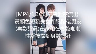 [MP4/1.36G]2023【酒店偷拍】同一房里的两位气质美女 风格不同但都被内射