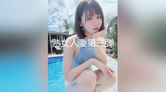 专约良家大神『jaacckk999』最新流出❤️大一学妹 小护士 实习空乘 众多骚婊 羡慕大神的钞能力和渠道，夜夜做新郎01女主播 (5)