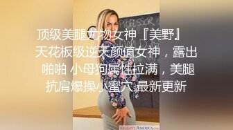 《最新流出?极品反差婊》万人追踪推特上流社会白富美SS级身材女神【海绵爸爸】淫乱私拍~各路金主参加4P群P女女不堪入目