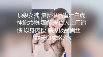 李寻欢探花打扮挺性感大奶外围妹子，洗完澡穿上吊带包臀裙黑丝袜，撕裆掰穴摸逼骑乘嗯嗯叫1080修复