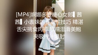 [MP4]婀娜多姿糖心女郎▌茜茜▌小表妹的专业性技巧 精湛舌尖挑食肉棒 软糯湿滑美鲍夹吸榨汁爆射