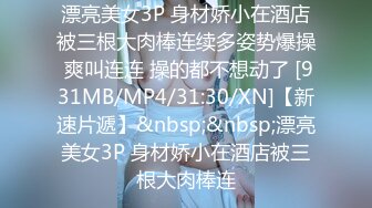 STP26749 护士装D罩杯大奶美女！初下海自慰收费房！两个大车灯露在外面 拨开丁字裤揉穴 假屌猛捅太骚了