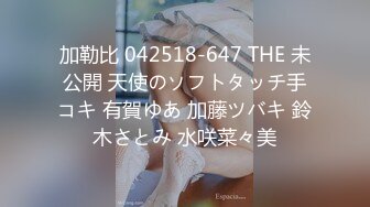 加勒比 042518-647 THE 未公開 天使のソフトタッチ手コキ 有賀ゆあ 加藤ツバキ 鈴木さとみ 水咲菜々美