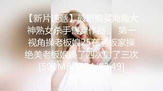 [MP4/689MB]漂亮蘿莉美眉 不許錄像 想不想老公操你 身材嬌小皮膚白皙 大奶子大乳頭