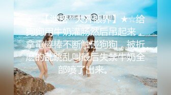 GS自购-售价16【精品CD】招生会上抄底极品身材肉丝加蕾丝内内学姐