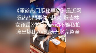 ❤️震撼绿帽淫妻❤️极品丝袜淫妻博主『2Tgdt』伺候老婆被各种玩超级贱银色连衣裙内射制服肛塞喷精潮吹1