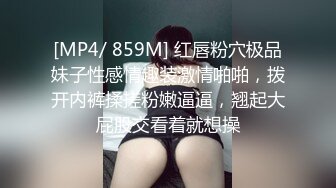 [MP4/ 859M] 红唇粉穴极品妹子性感情趣装激情啪啪，拨开内裤揉搓粉嫩逼逼，翘起大屁股交看着就想操