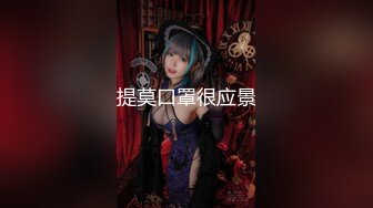 【新片速遞】 ❤️❤️G罩杯大奶骚货3，居家约炮操逼，一对豪乳晃来晃去，乳交边夹边舔，开裆黑丝骚逼，骑乘位爆草[729MB/MP4/01:04:06]