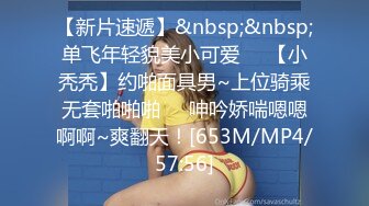 [MP4]STP25698 香飘飘-奶茶妹-??五官精致，大眼睛，小妹穴，大胸胸，首次下海就大秀，果然淫水多，手指扣逼发骚叫春，真的好好听！ VIP2209