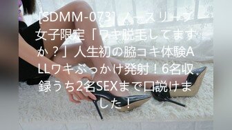 [SDMM-073] ノースリーブ女子限定「ワキ脱毛してますか？」人生初の脇コキ体験ALLワキぶっかけ発射！6名収録うち2名SEXまで口説けました！