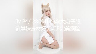 [MP4]清纯白衣大奶嫩妹穿着衣服口交骑乘侧入猛操