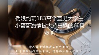 伪娘约玩183高个直男大学生小哥哥激情被大鸡巴操的啊啊爽叫