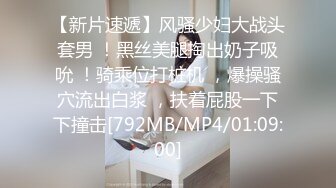 [MP4/936M]10/25最新 约啪長腿妹子瑜伽教练身材好各种姿势都可以干VIP1196