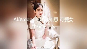 Al&mdash;IU 李知恩 可爱女仆服侍主人