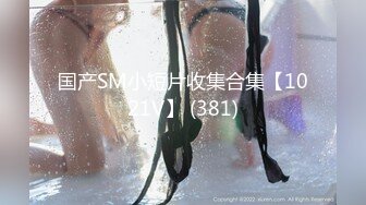 肛交，纯肛交，乌克兰美女alexamato被肌肉猛男狠狠干屁眼最新合集【257v】 (27)