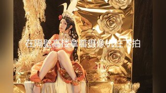 約炮屆鼻祖白姐上演雙女大戰，露臉舌吻69互相磨豆腐，淫聲浪語非常刺激，道具抽插玩的騷逼高潮不斷