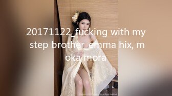 20171122_fucking with my step brother_emma hix, moka mora